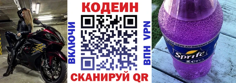 Кодеиновый сироп Lean Purple Drank  продажа наркотиков  OMG онион  Перевоз 